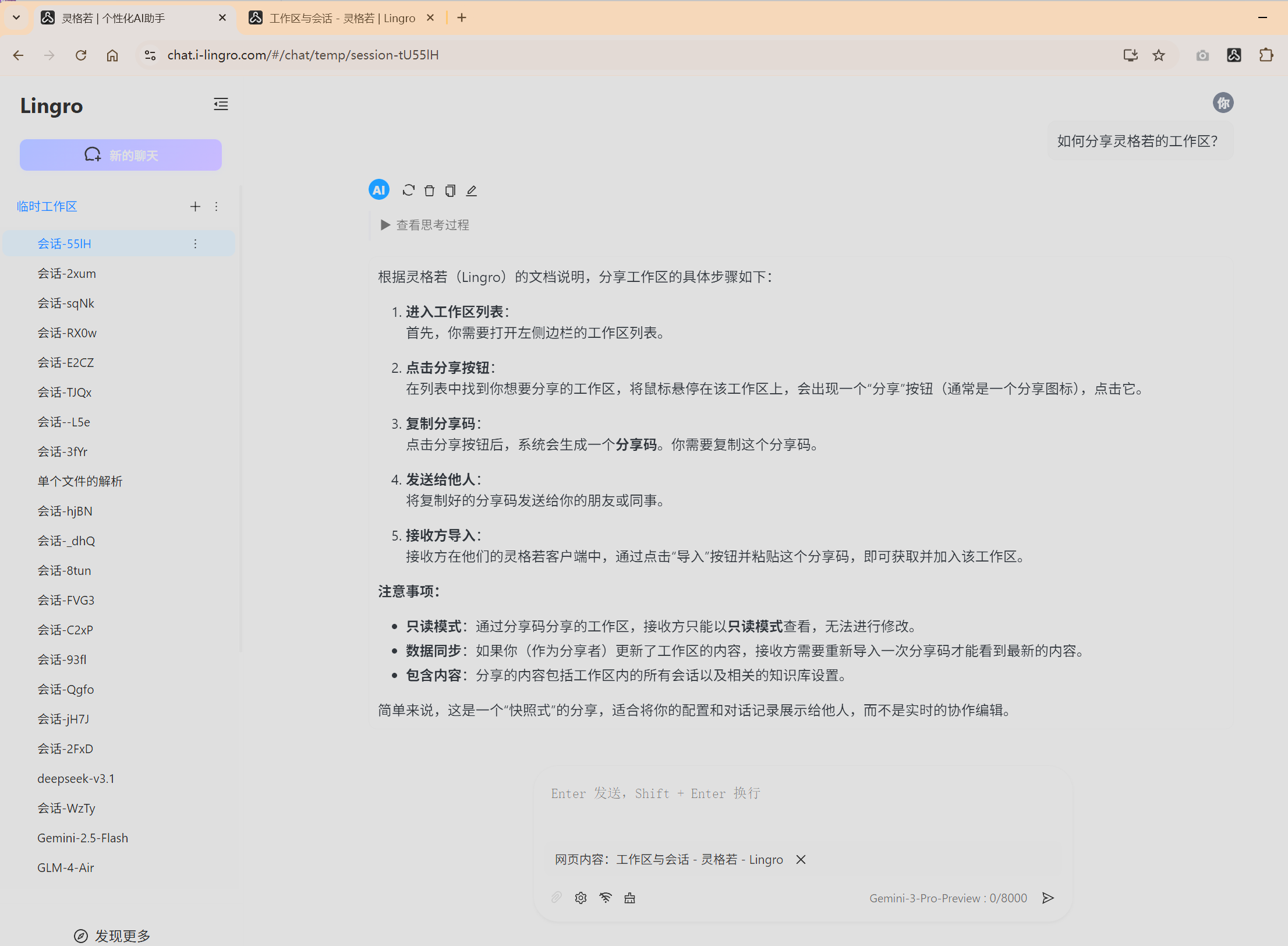 灵格若聊天会话界面 - 已上传插件获取的网页内容，可直接与AI对话